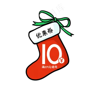 圣诞节卡通优惠券