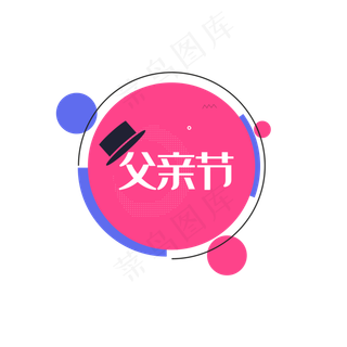 父亲节底纹大帽子