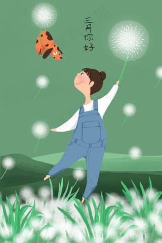三月你好跟着蒲公英去旅行