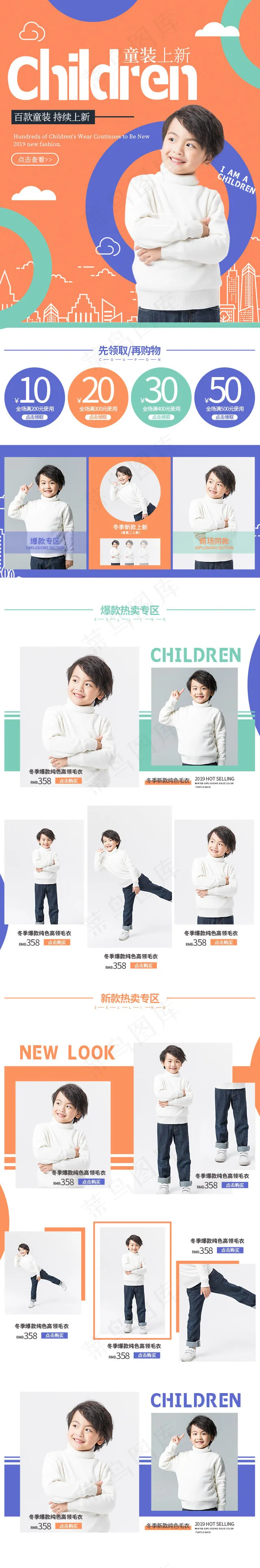 冬季时尚简约童装手机端首页(640*3863px)psd模版下载