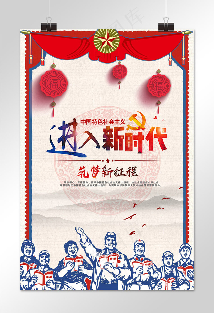 菜鸟图库原创*文化建设新时代新征程*宣传海报