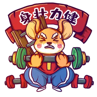 正在举重的仓鼠,免抠元素