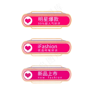 明星爆款电商标签