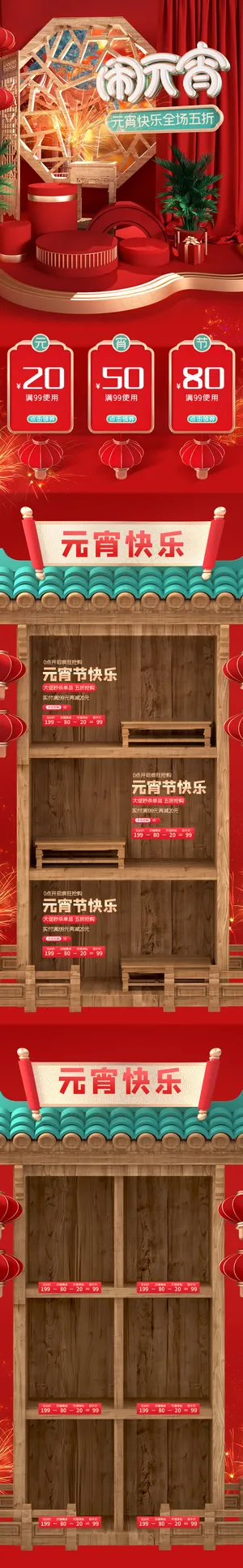 元宵节红色c4d电商手机端首页模板