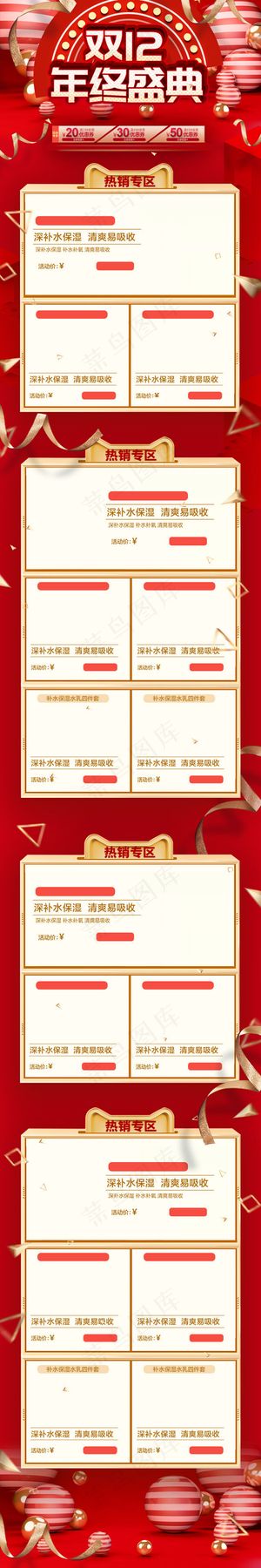 双12红色喜庆年终盛典淘宝手机首页模板