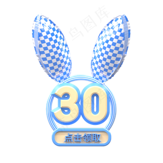 红色立体优惠券C4D30元