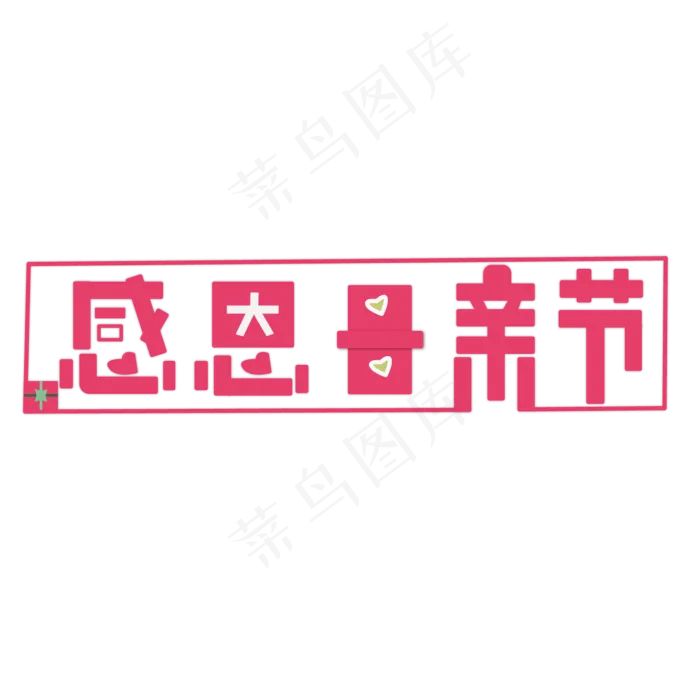 妈妈我爱你时光请慢点感恩母亲节爱在母亲节(2000X2000(DPI:150))ai矢量模版下载