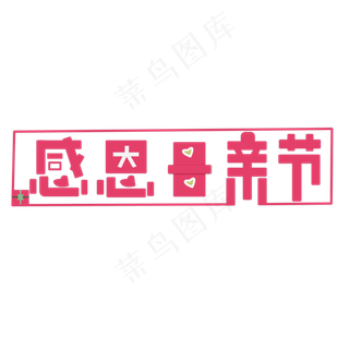 妈妈我爱你时光请慢点感恩母亲节爱在母亲节