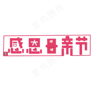 妈妈我爱你时光请慢点感恩母亲节爱在母亲节