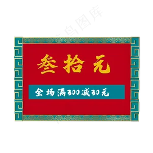 国潮优惠券