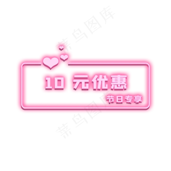情人节10元优惠券(3000X3000(DPI:300))psd模版下载