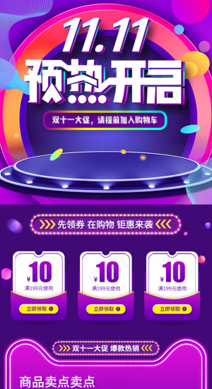 11.11全球狂欢节炫酷电商手机端首页