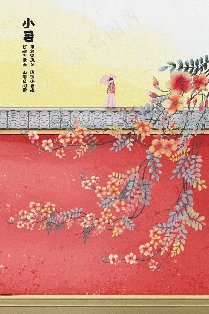 古风二十四节气小暑(3545*5315px 300 dpi )psd模版下载