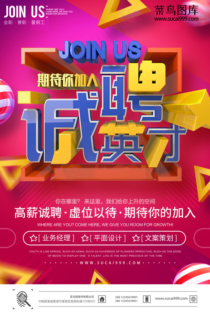 创意c4d招聘宣传海报