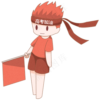 2019年高考冲刺卡通人物png格式