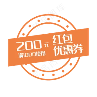 促销标签优惠券红包电商