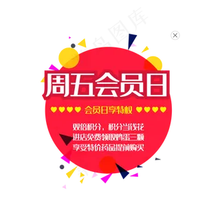 周五会员日弹出窗