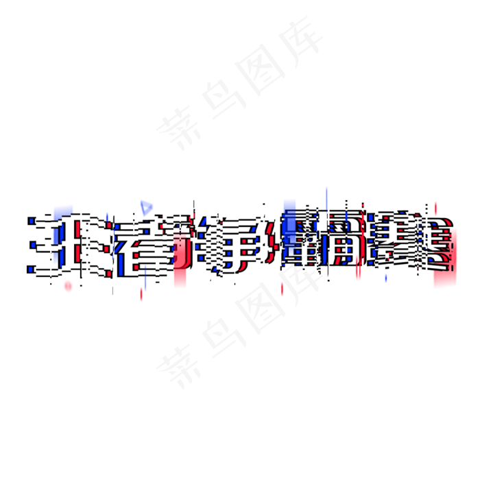 王者争霸赛对决(1024*1024px 	      )psd模版下载