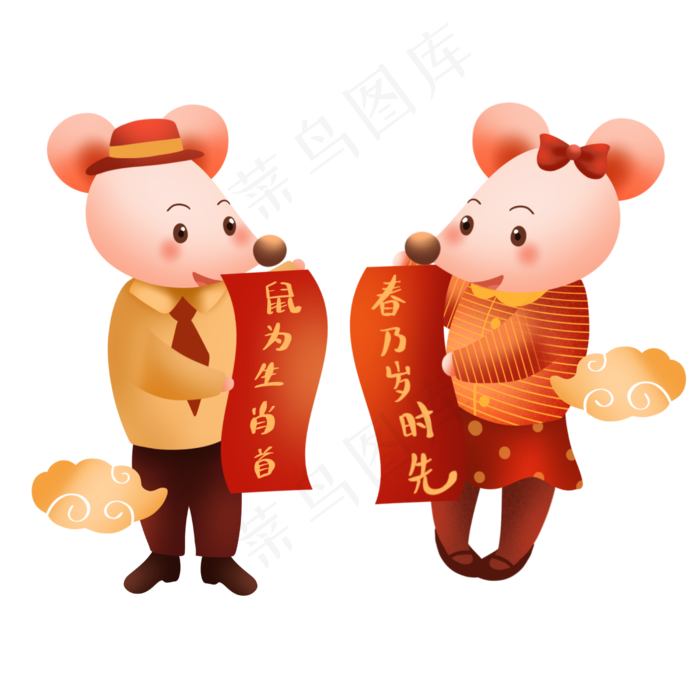 鼠年对联,免抠元素