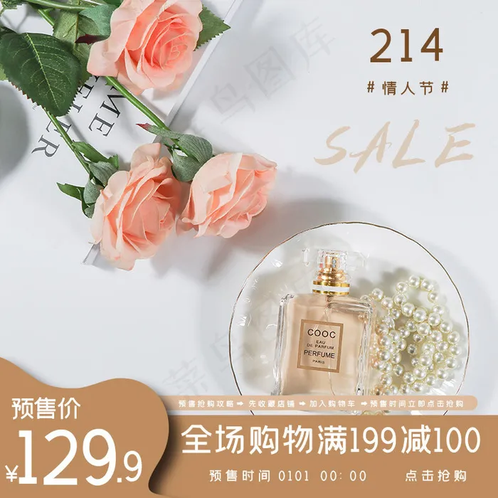 情人节促销香水白色简约主图(800*800px 72 dpi )psd模版下载