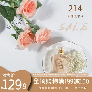 情人节促销香水白色简约主图