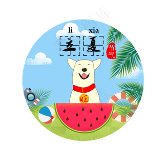 立夏节气创意装饰素材