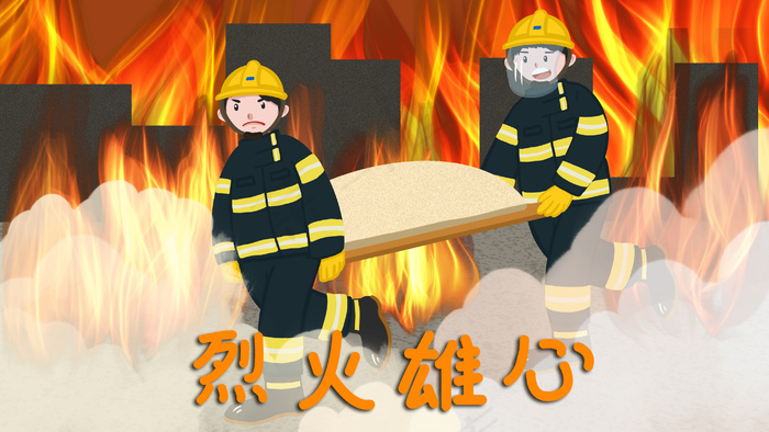 消防安全消防员火场救援(2880*1620px 300 dpi )psd模版下载