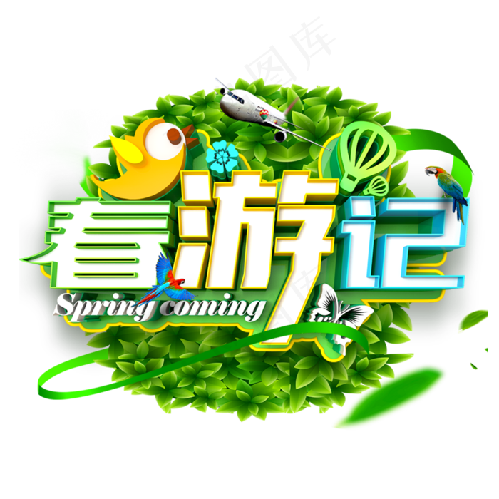 春游记  春天到了(2000*2000px)psd模版下载