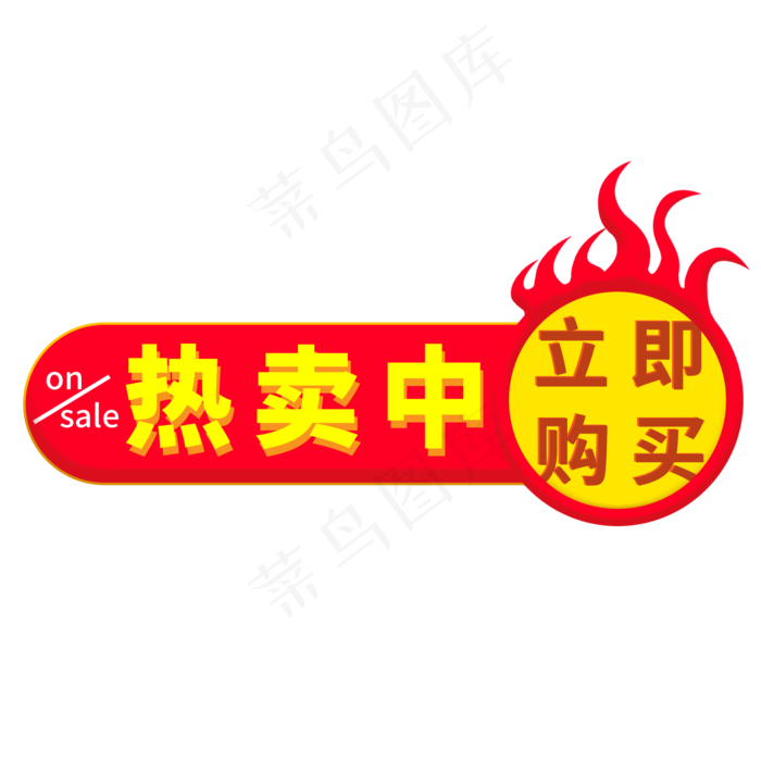 热卖中黄色卡通艺术字