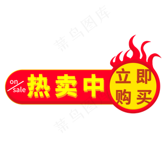 热卖中黄色卡通艺术字