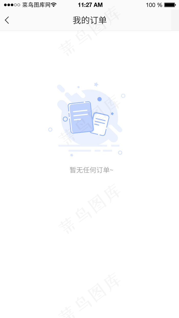 蓝色扁平暂无订单app缺省页