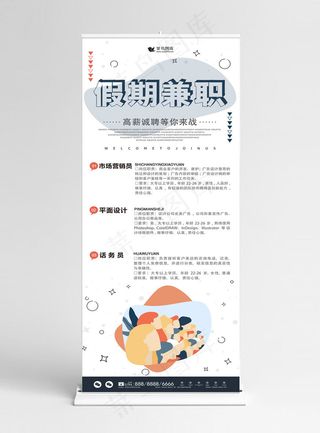 原创人物扁平创意招聘企业展架设计易拉宝