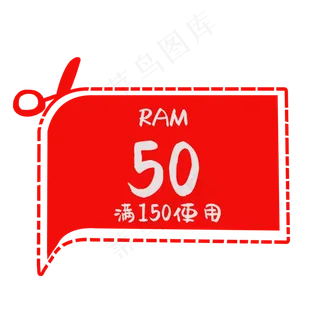 红色对话框优惠券