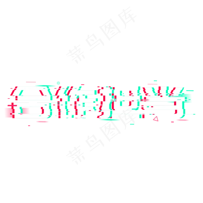 合作担当责任使命(1024*1024px 	      )psd模版下载