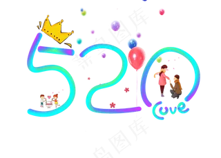 菜鸟图库原创520创意彩色渐变装饰艺术字设计