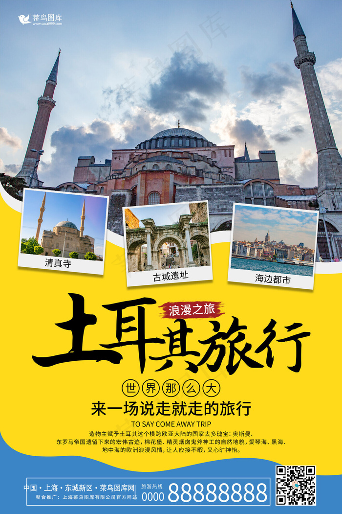 土耳其旅行清真寺黄色简约海报
