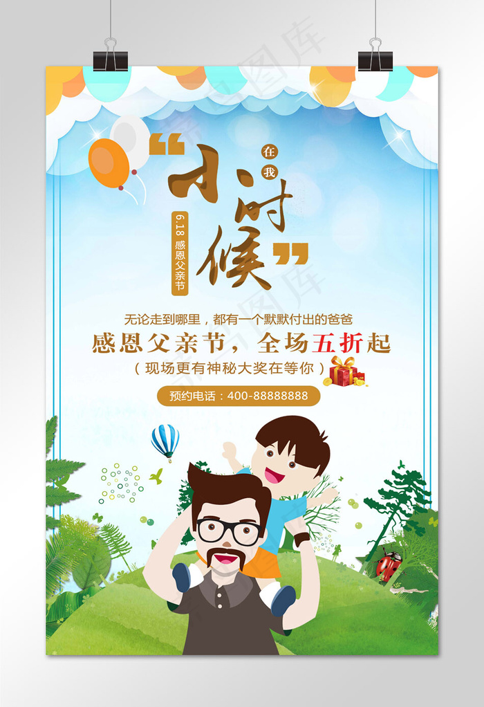 菜鸟图库原创父亲节兰色卡通简约海报