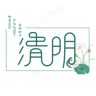清明时节雨纷纷 清明时节雨纷纷