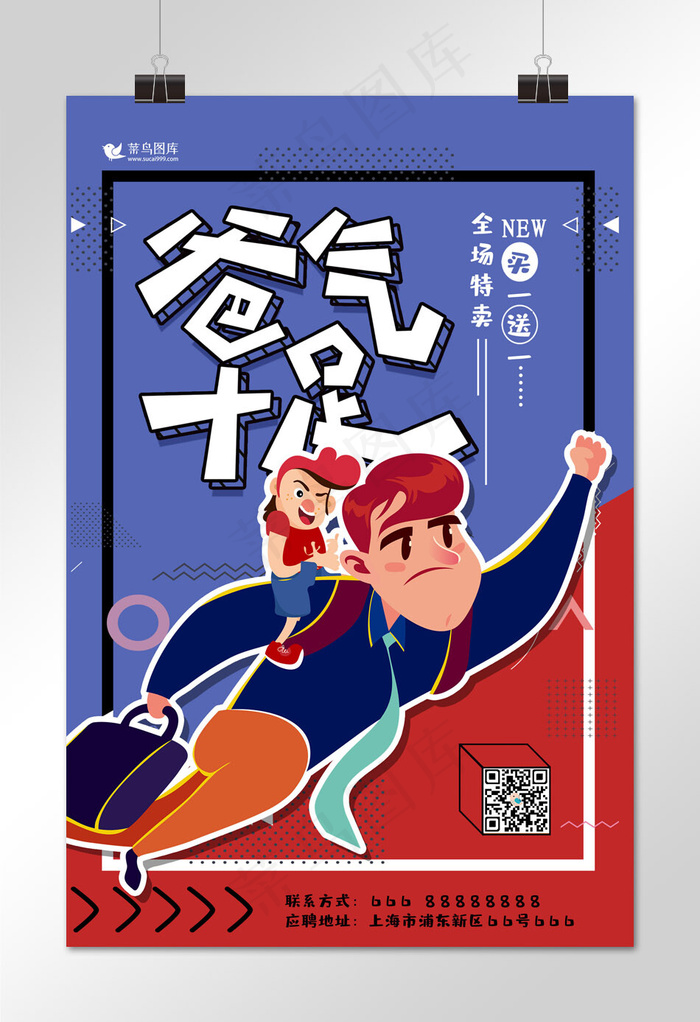 时尚波普父亲节海报设计