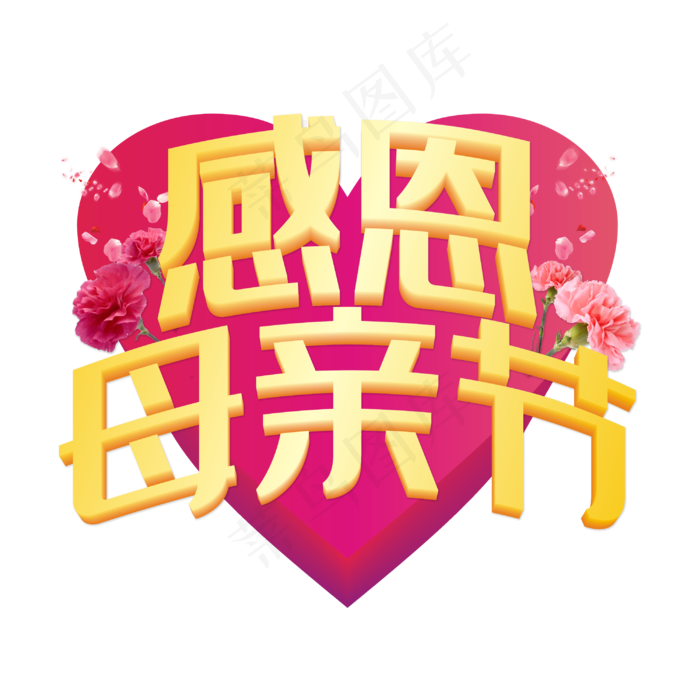 感恩母亲节 母亲节 5.13 敬爱的母亲 妈妈节 感谢有你