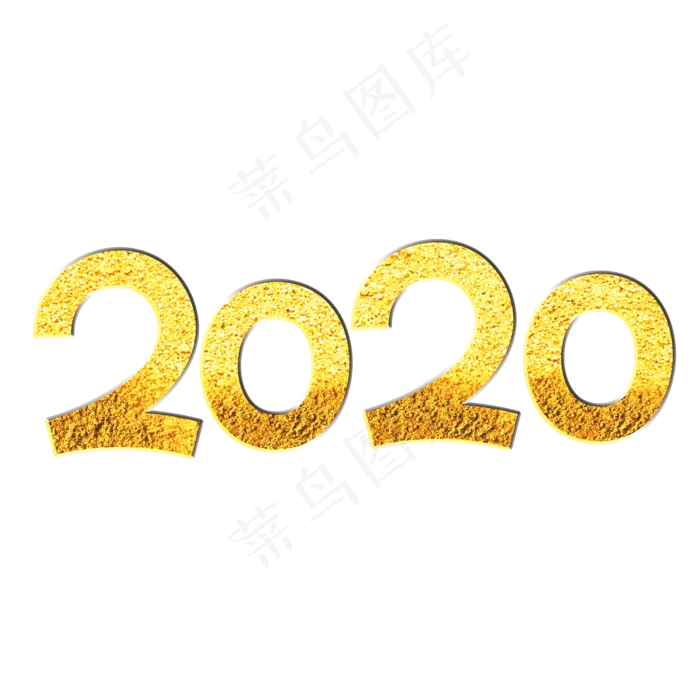 2020金色卡通艺术字(2000*2000px 	      )psd模版下载