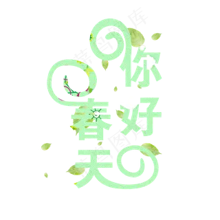 你好春天你好二月 你好春天你好二月