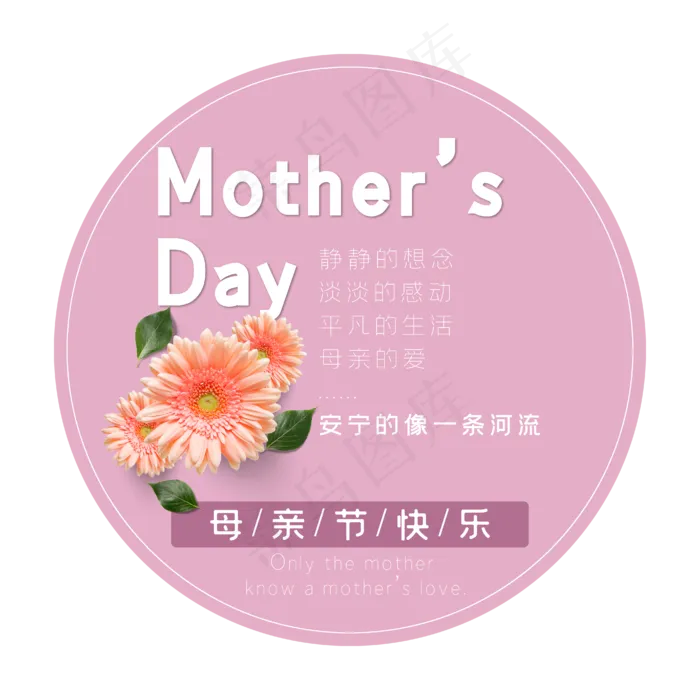 母亲节艺术字ai矢量模版下载
