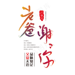 父爱无边父亲节快乐