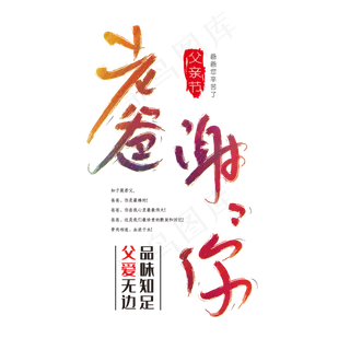 父爱无边父亲节快乐