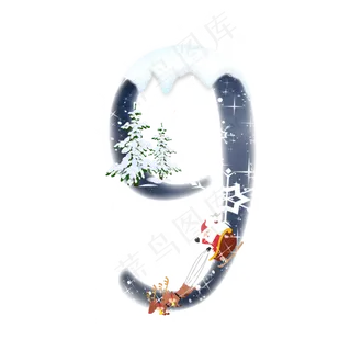 圣诞节数字9
