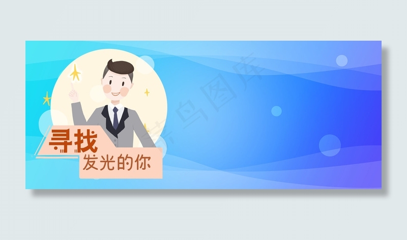 春季招聘海报背景