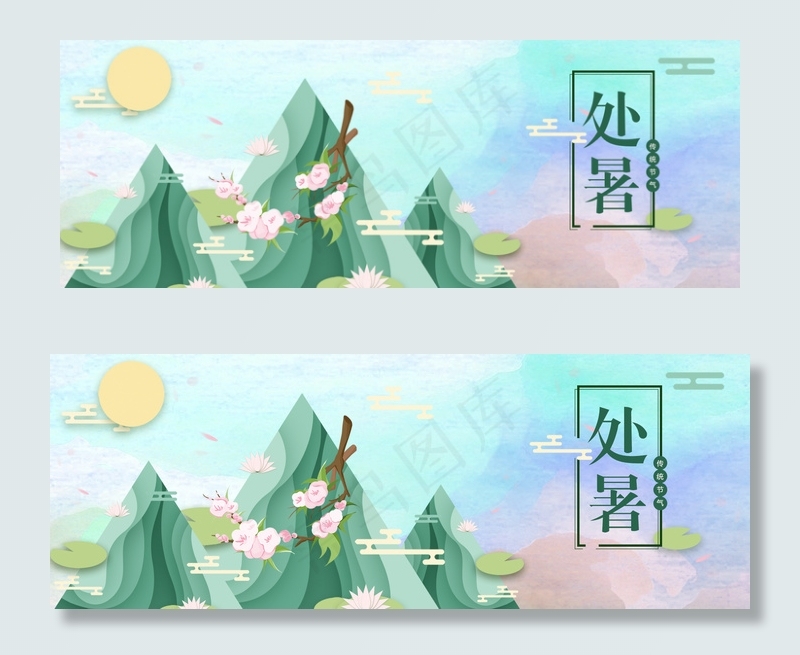 小清新扁平风处暑唯美风景banner(1920*700px 	       )psd模版下载