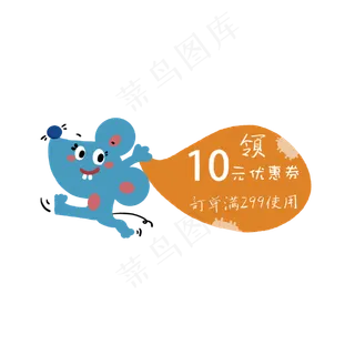 蓝色小老鼠样式优惠券