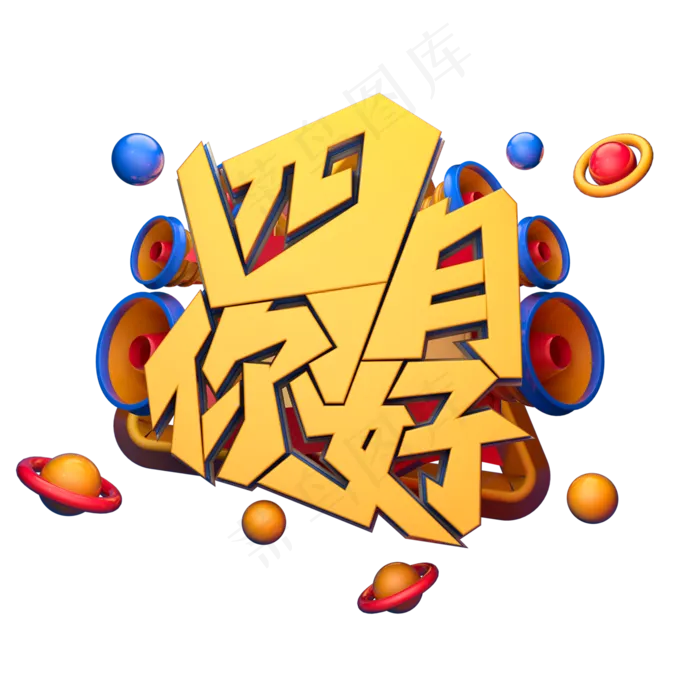 C4D艺术字四月你好字体元素(2000X2000(DPI:149))psd模版下载